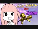 (14)【VOICEROID実況】カンスト金モデラー茜【X】 Irene ~俺は金モデラー持つけどお前は？~