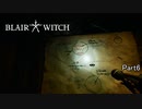 【実況】マップがあっても迷ってんじゃねぇか【Blair Witch:日本語版】Part6