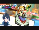 寝れなかったからマリカしてみた【マリオカート8DX】