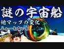 【フォートナイト】アプデ後のマップの変化の確認！謎の宇宙船と消えた車！検証・考察【GameWith所属】【ゆっくり実況】【Fortnite】