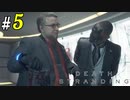 # 5 アメリカ大陸横断開始 DEATH STRANDING＜すか＞