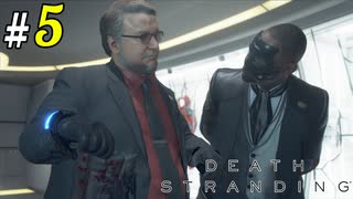 # 5 アメリカ大陸横断開始 DEATH STRANDING＜すか＞