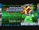 【ロックマンX7】ロックマンXシリーズ全部やる番外編part14 【トロフィー集め】