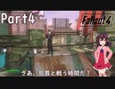 【Fallout4】コモンウェルス・Wasteland！Part4