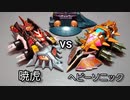 クラッシュギア　暁虎vsヘビーソニック