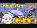 【フォートナイト】建築できないゆっくり達のFortnite #17【ゆっくり実況/チャプター2/シーズン3】