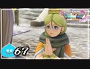 【switch】ドラゴンクエストXI　過ぎ去りし時を求めて S＃67