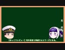 【ゆっくり？？？】司令長官と神威さんが新しいコーナーを立ち上げるようです【新コーナー】