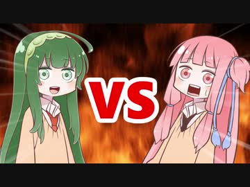 茜ちゃんVS東北ずん子