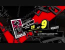 ペルソナ５Ｒ実況プレイ32のおっさんがペルソナ５Ｒで高校生怪盗団とたわむれる(≧▽≦)198