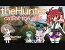 【theHunter:CotW】きりたんとささらと狩りと歌