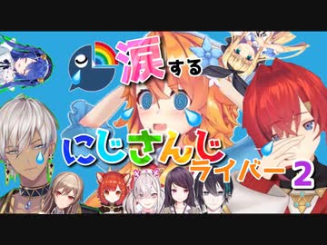 まだ分かるかもしれない涙が溢れるにじさんじライバー【にじさんじ/切り抜き/まとめ】