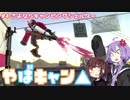 【Splatoon2】やばキャンパー結月ゆかり Part4【VOICEROID実況】
