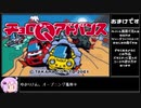【RTA】チョロQアドバンス サーキットエリア制覇 20:23.02
