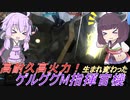 【バトオペ2】騒乱を駆ける #92 【指揮ゲルMLv2】【VOICEROID実況】