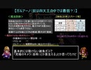なるべく楽するアークザラッドⅡ（最少ターン攻略）part16「146~146T」