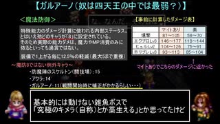 なるべく楽するアークザラッドⅡ（最少ターン攻略）part16「146~146T」