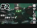 初恋にケリをつけるためにFF7Rやり込み極めトロコンプレイpart2【実況】