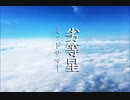 *劣等星ミッドサマー*　移動する点P