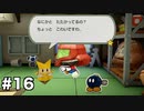 【オリガミキング#16】紙とオリガミが交わったペーパーマリオのゆっくり実況part16
