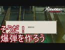 困ったときは爆破しよう！　ゼノブレイドディフィニティブエディション実況プレイPart35