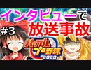 【ゆっくり実況】#3 霊夢、プロ野球選手になります！【パワプロ2020】【マイライフ】[PS4][eBASEBALLパワフルプロ野球 2020][野球ゲーム] ゲーム実況