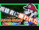 【実況】ペラペラしゃべり続けながら実況プレイ part2【ペーパーマリオ オリガミキング】