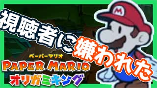 【実況】ペラペラしゃべり続けながら実況プレイ part2【ペーパーマリオ オリガミキング】
