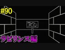神ゲー！！と聞いた『４２８～封鎖された渋谷で～』を実況＃90