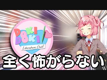 全く怖がらないドキドキドキドキ文芸部＃9