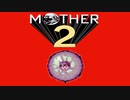 超能力に憧れる男がmother2を実況プレイ #35