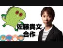 佐藤貴文合作