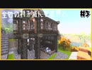 馬小屋付きの小さな宿屋を作りました。[全ての村が滅んだ世界で。パート3]【minecraft / VOICEROID実況プレイ】