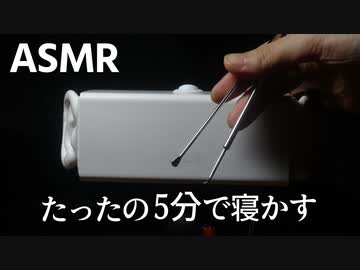 【ASMR】5分でゾワゾワして眠れる10種類の耳かき【音フェチ】