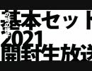 【MTG復帰組】基本セット2021生放送開封part61【マジック:ザ･ギャザリング】