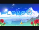 【LoveR】夏が始まるので超絶かわいい恋人つくる ＜Part1＞
