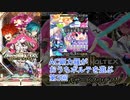 AC剛力羅がおうちボルテを遊ぶ　part5