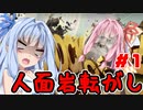シーシュポス茜の人面岩転がし【Rock of Ages】