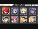 要塞少女　青き湿潤なる世界のために　EX2　TF完全勝利　アリシア+☆3のみ