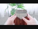 カリンバ購入推奨【LingTing Kalimba】 となりのトトロ～