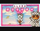 【さんポ探偵】1stwalk  探偵登場事件　道端斑点事件　精算機詐欺事件【Walk detective】