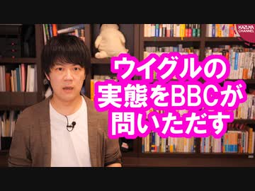 NHKに見習って欲しい英国BBCのウイグル人権問題報道