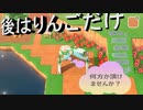 【あつまれ どうぶつの森】　第五十四幕　譲って貰ったさくらんぼと桃を植えて果樹園を更に発展！！あとはりんごだけなんだけど……2