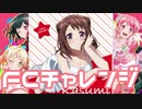 【実況】ガルパでFCチャレンジをやってみた。(どきどきSING OUT編)