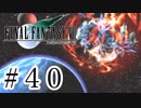 ファイナルファンタジーⅦを激しく実況プレイ PART40