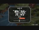 【cuphead#1】野菜たちをギタギタにしてカレーにしたい【はるの積みゲー崩し】