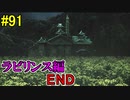 神ゲー！！と聞いた『４２８～封鎖された渋谷で～』を実況＃91