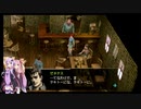 【VOICEROID実況】ゆかあかジルオールインフィニットプラス実況プレイ　琴葉茜１周目「旅先」part5