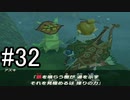 世界を冒険するべく「ゼルダの伝説 ブレスオブザワイルド」実況　part32