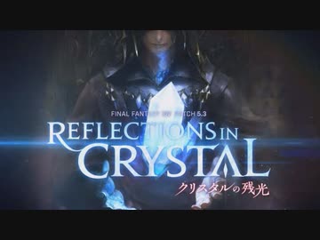 ファイナルファンタジーXIV 複製原画『クリスタルの残光』 ☆ファイナルファンタジーXIV 複製原画『クリスタルの残光